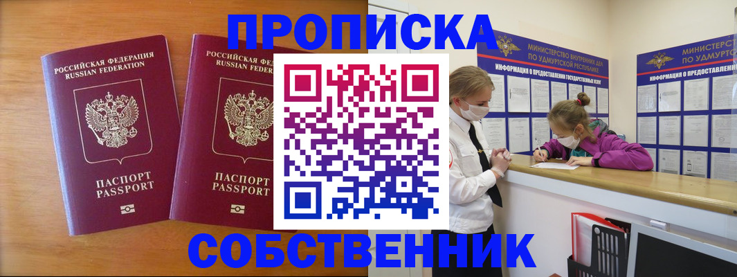 временная регистрация для всех в Сысерти